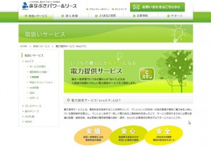 あなぶきパワー&リース