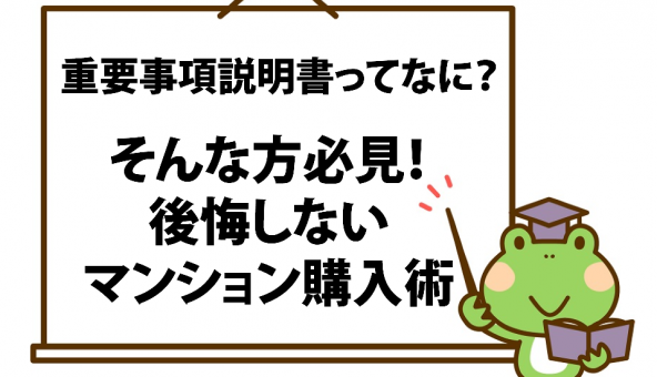 マンション購入にかかる諸費用を学んで損しない資金計画を立てよう