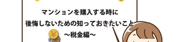 税金編