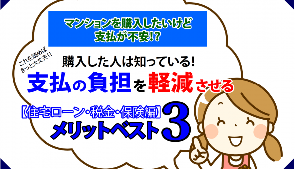 5人家族の私が頭金なしでマイホーム購入をして感じたメリットと注意点