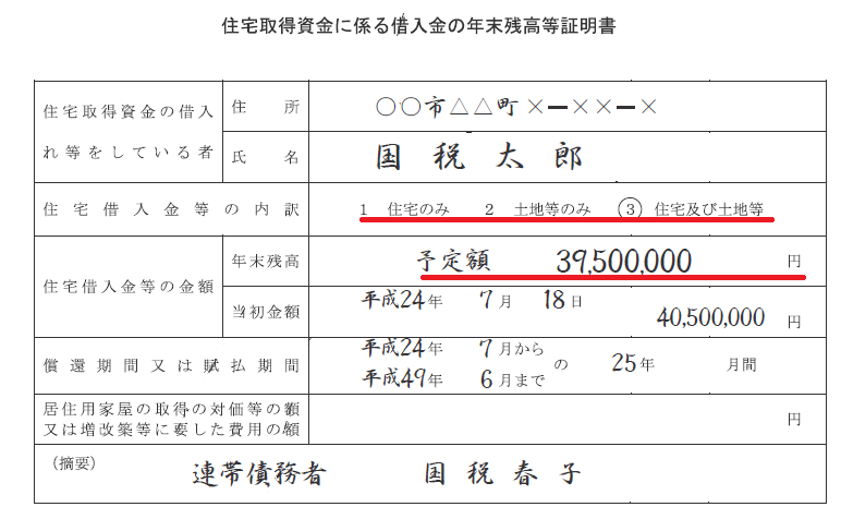 年末 資金 に の 等 住宅 借入金 残高 書 取得 係る 証明