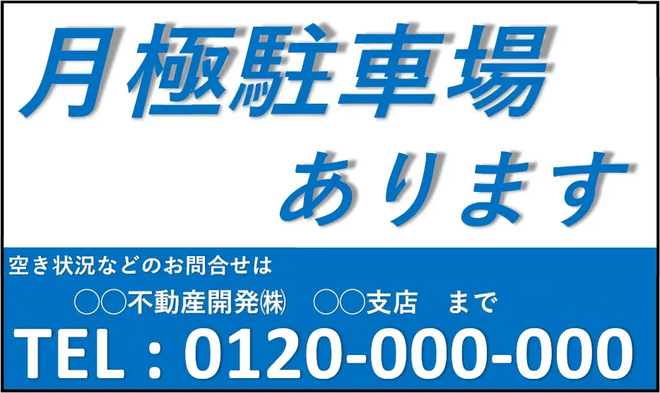 プロが教える月極駐車場3つの探し方と、気を付けるべき7つのポイント | アルファジャーナル
