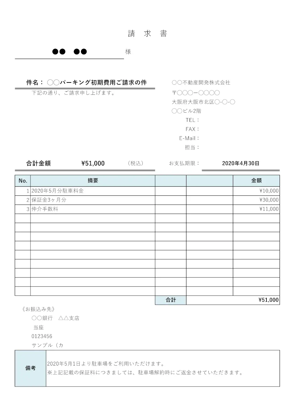月極 駐 車場 料金