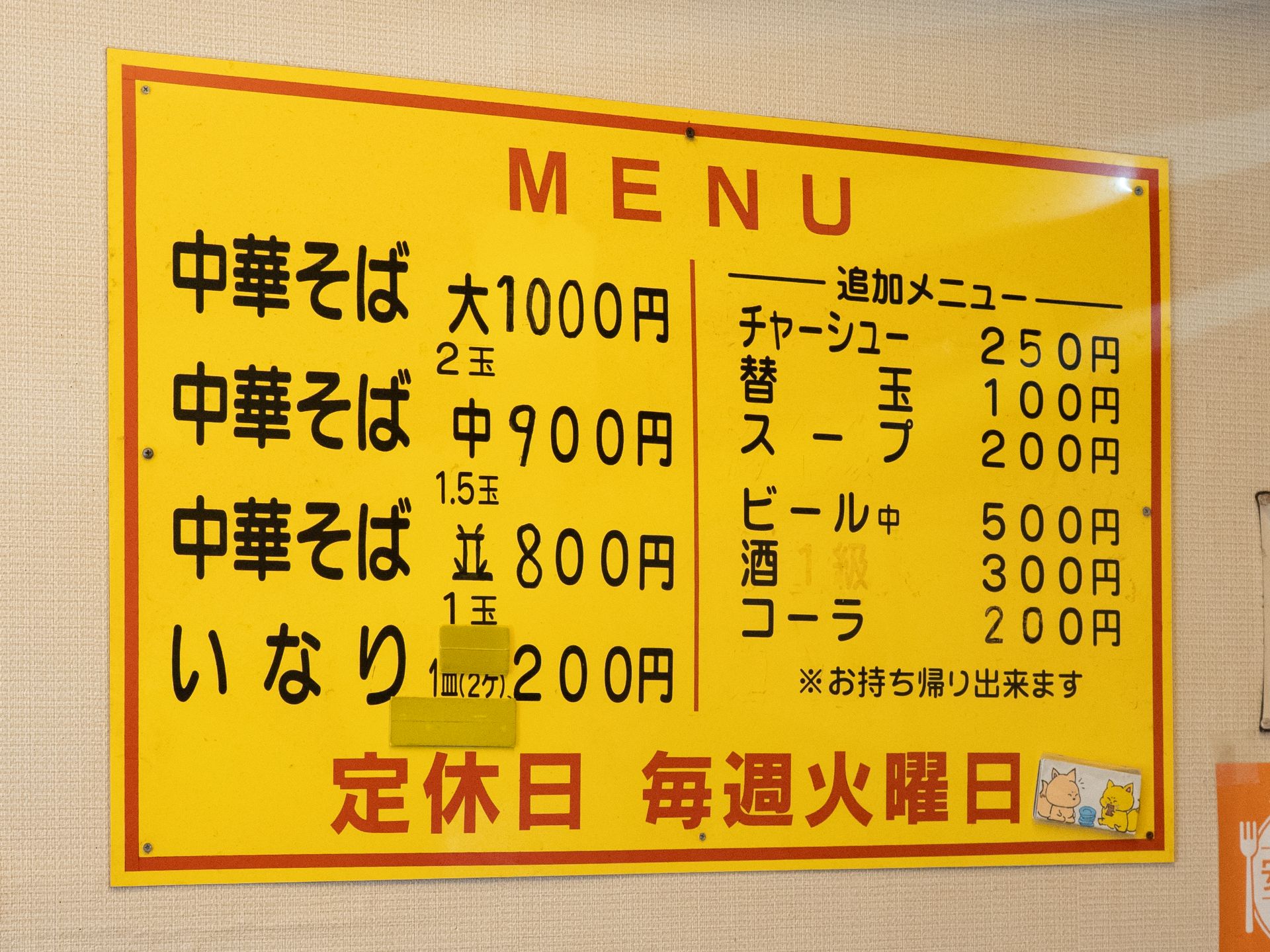 北斗亭のメニュー